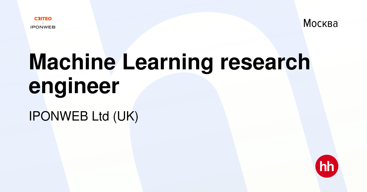 Вакансия Machine Learning research engineer в Москве, работа в компании  IPONWEB Ltd (UK) (вакансия в архиве c 26 февраля 2020)