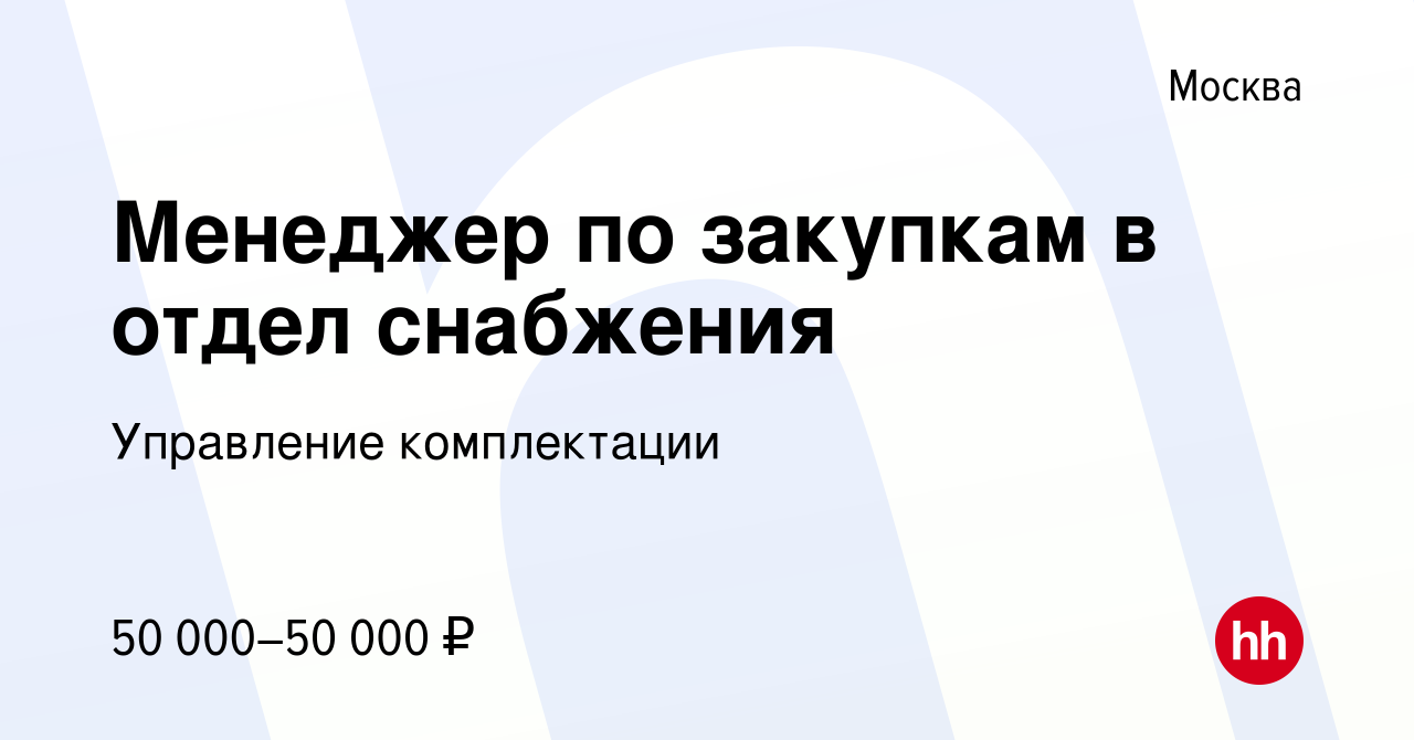 Ооо управление комплектации и снабжения телефон