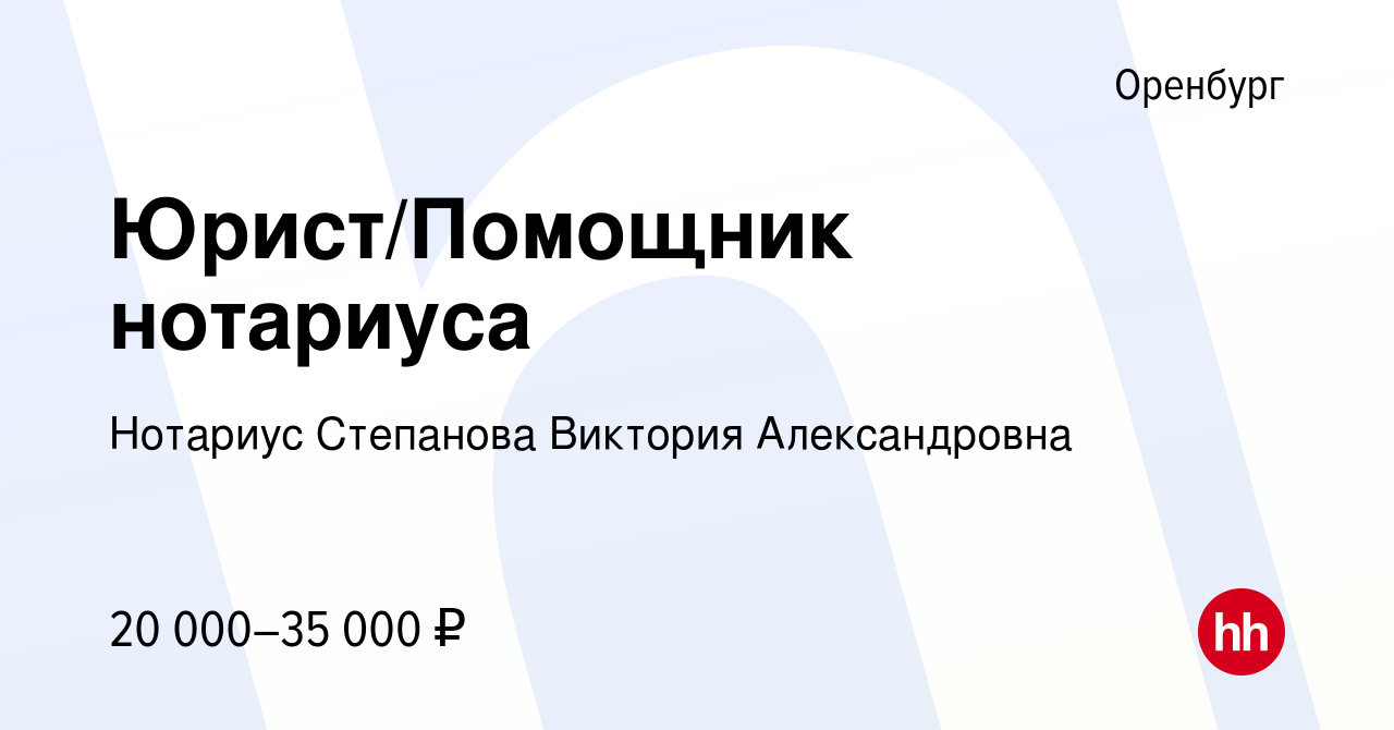 Hh работа оренбург свежие