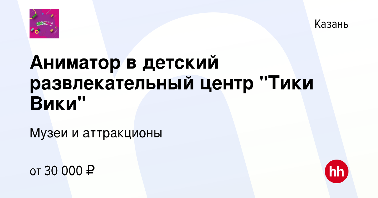 Вакансия Аниматор в детский развлекательный центр 