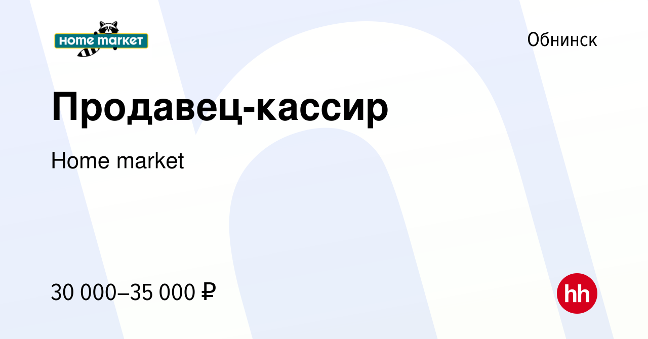 Работа в обнинске вакансии