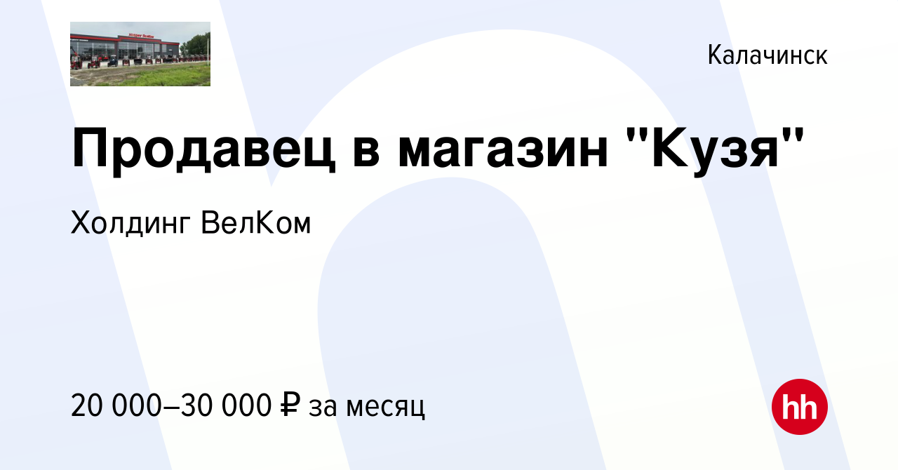 Вакансия Продавец в магазин 