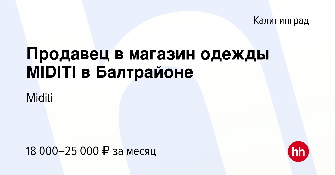 Miditi одежда калининград. Miditi одежда калининград