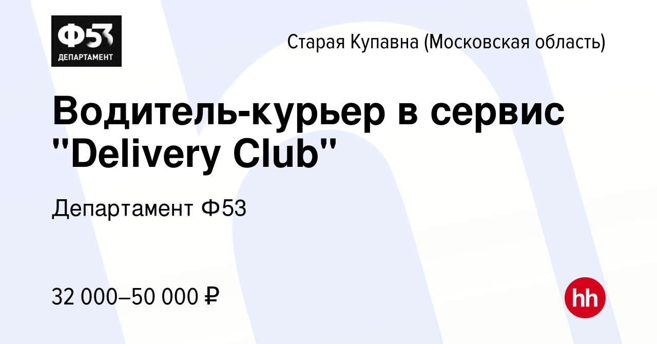 Вакансия Водитель-курьер в сервис 