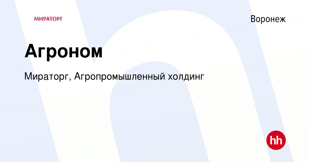 Мираторг брянск. Мираторг курский мясокомбинат. Мираторг вакансии в курске. Ребра мираторг. Мираторг вакансии в курске.