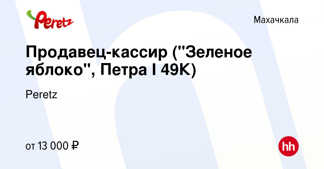 Вакансия Продавец-кассир (