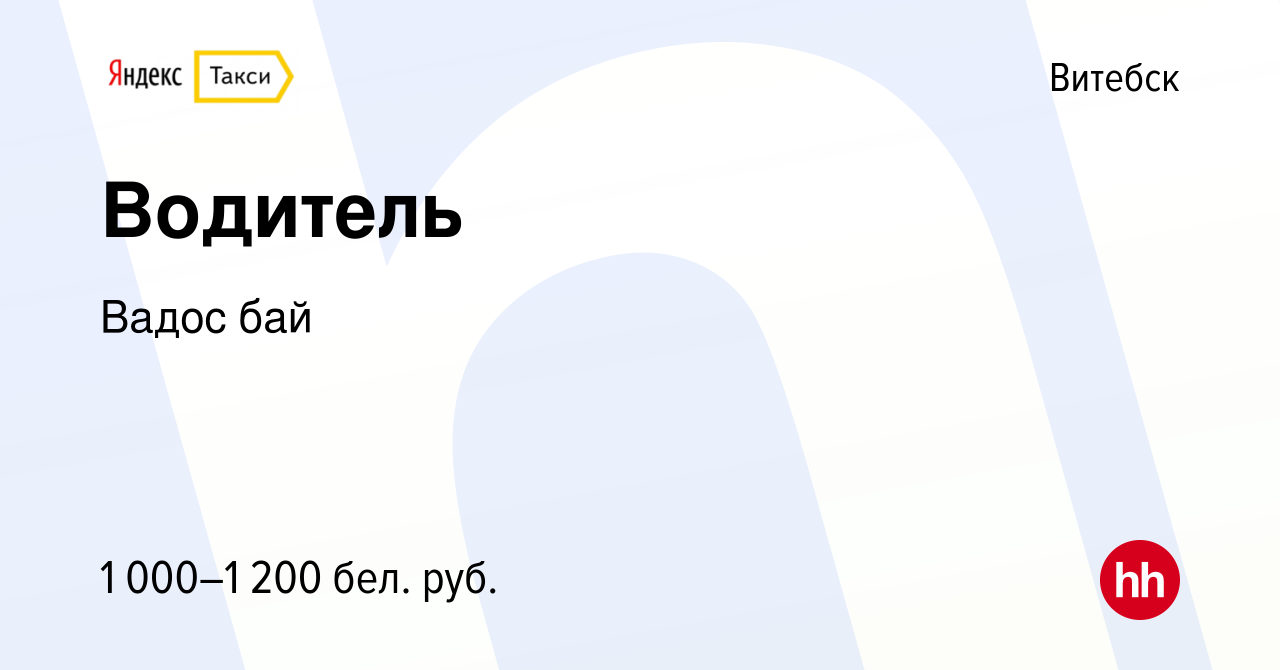 Вакансия Водитель в Витебске, работа в компании Вадос бай (вакансия в  архиве c 19 декабря 2019)