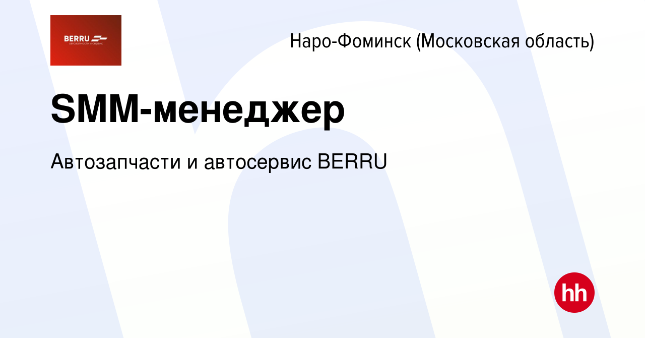 Вакансия SMM-менеджер в Наро-Фоминске, работа в компании Автозапчасти  PITSTOP (вакансия в архиве c 30 декабря 2019)