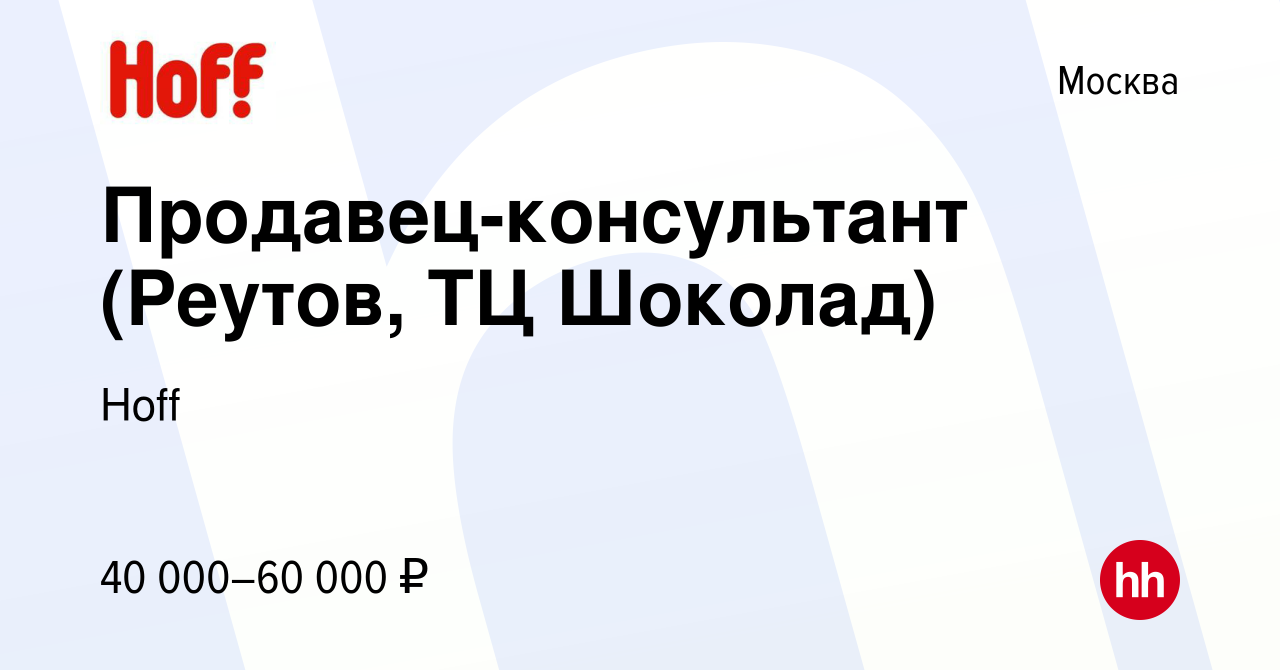 Расписание шоколад реутов