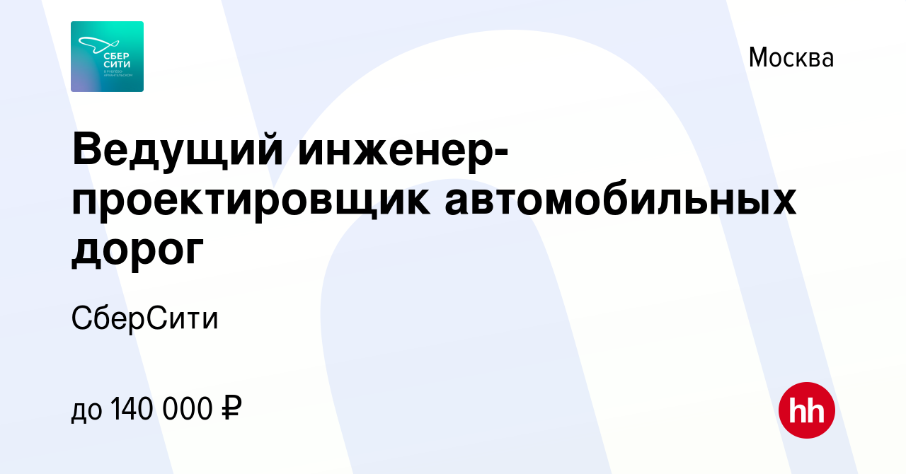 Проектировщик автомобильных дорог вакансии