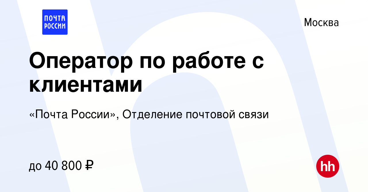 Работа в соколе требуются. Почта России Казань вакансии. Работа в Соколе.