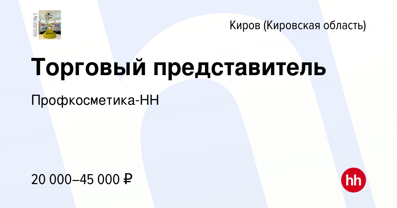 Торговый представитель иркутск. ОПТТОРГ В Кстово. Работа в Кстово. Вакансии в Кстово. Руководитель компании ОПТТОРГ Череповец.