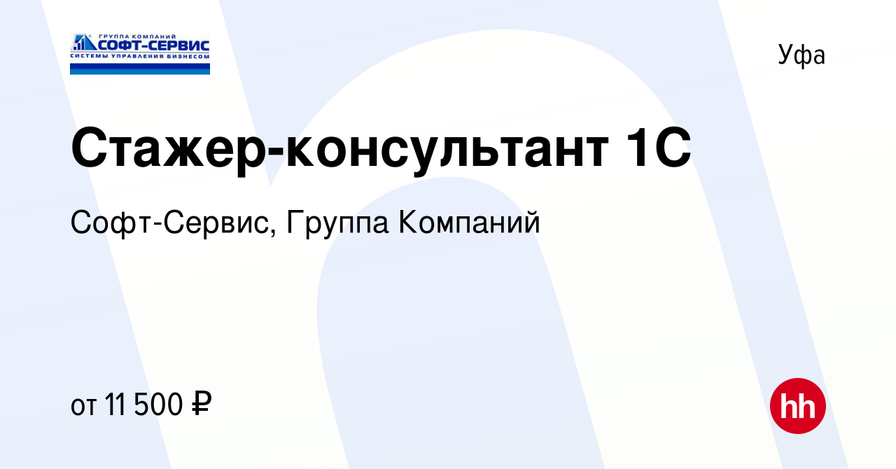 Стажер консультант 1с это