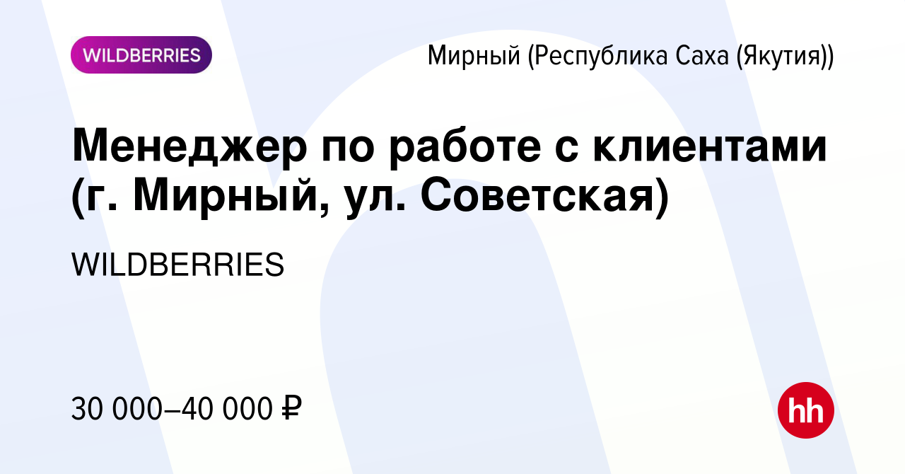 Якутия Город Мирный Работа