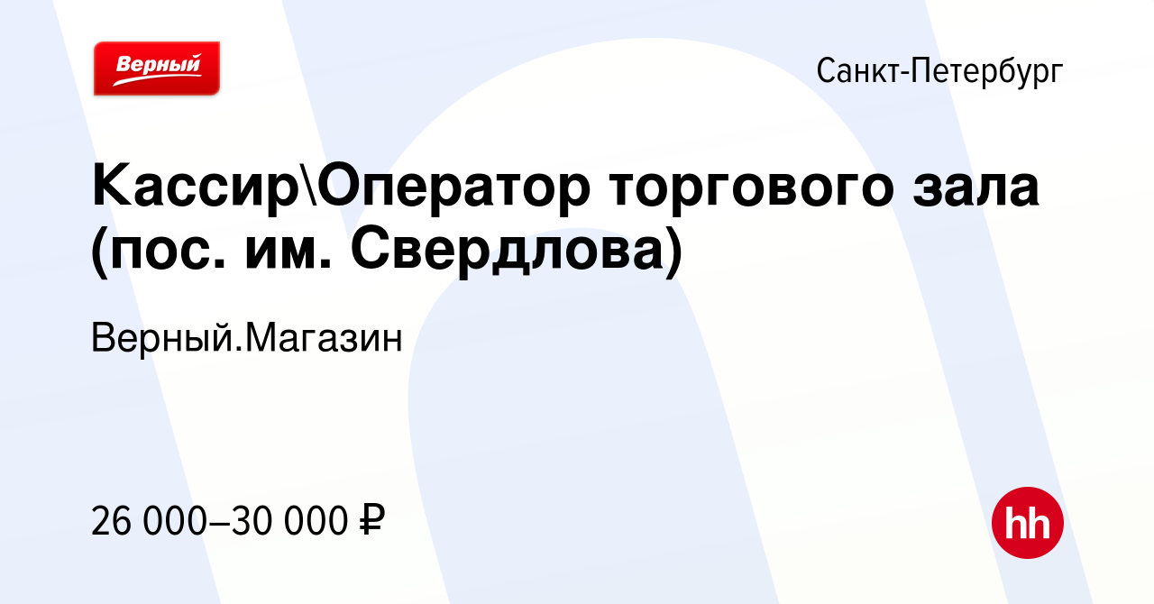 Магазин Верный Спб Часы Работы