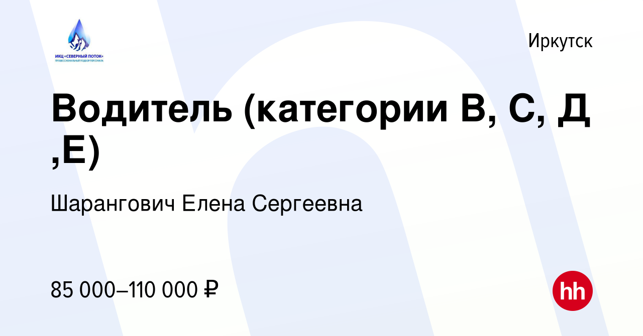 Водитель категории с вакансии краснодар. Работа в Краснодаре водителем д категории. Иркутск работа водителем категории д.