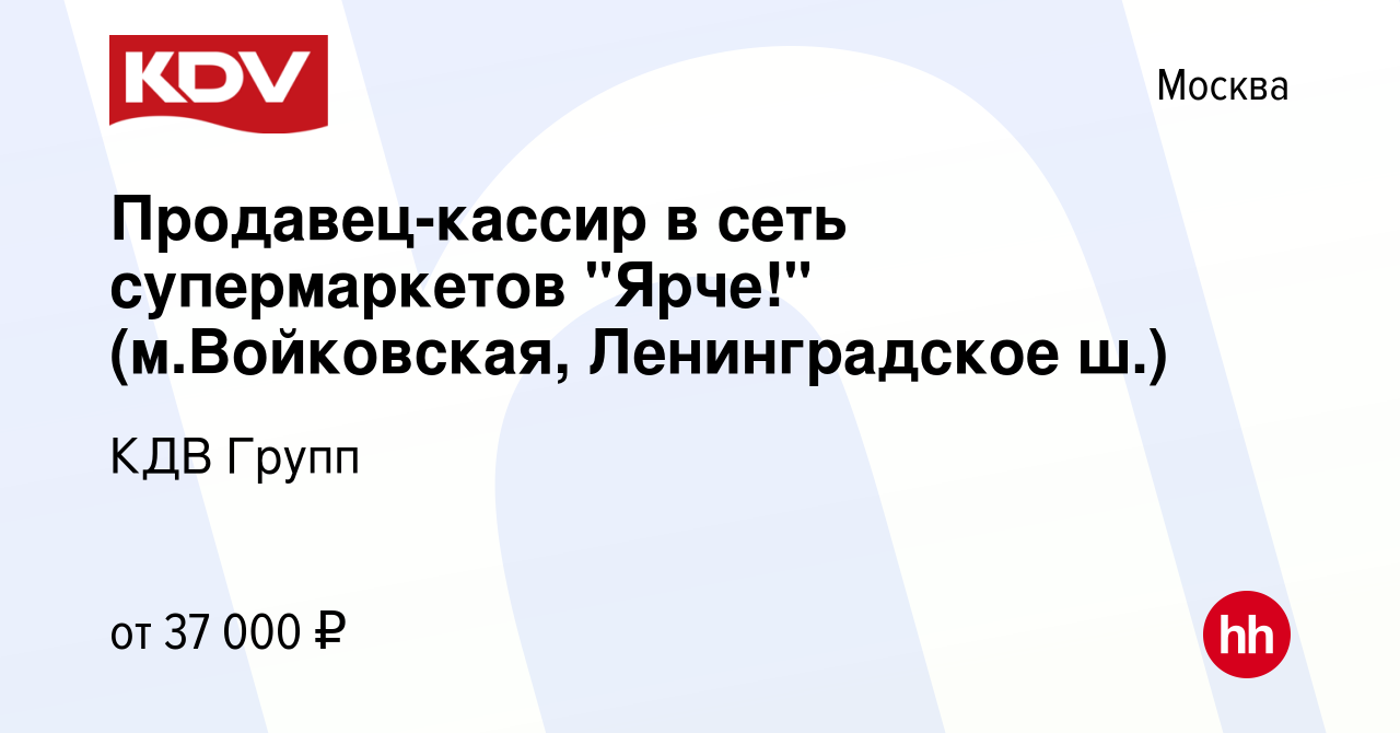 Вакансия Продавец-кассир в сеть супермаркетов 