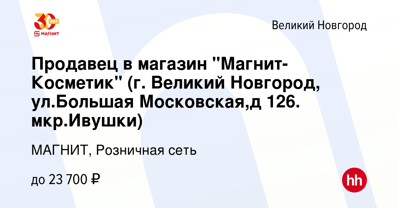 Вакансия Продавец в магазин 