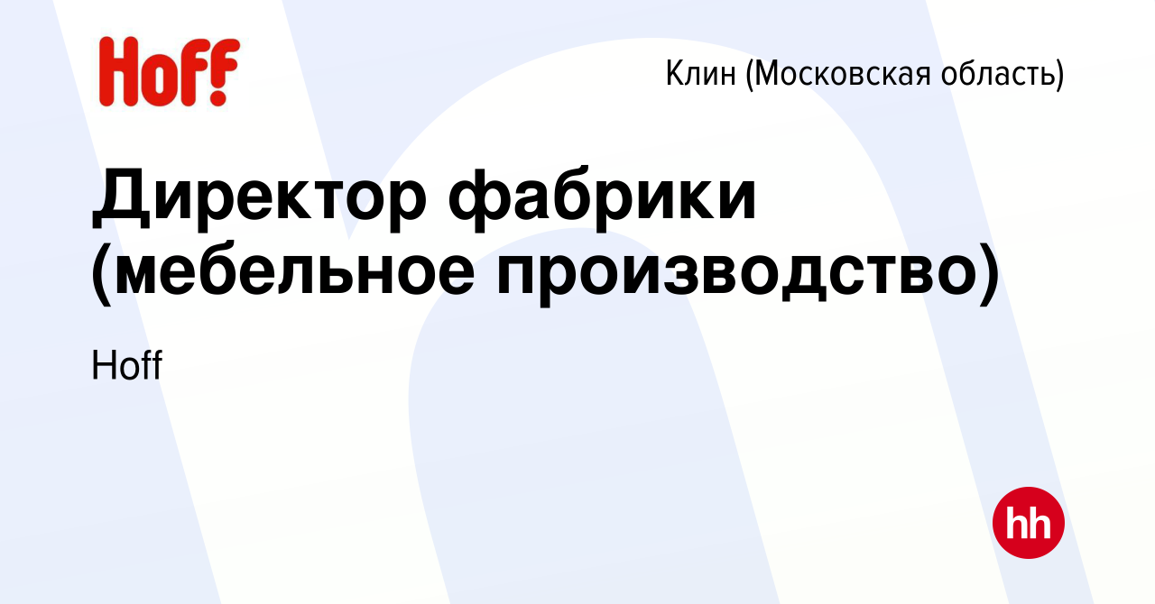 Мебельная фабрика в клину