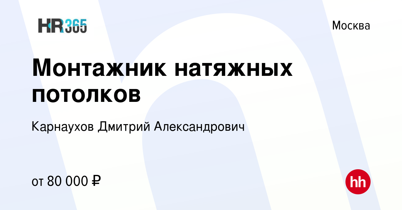 Работа монтаж натяжных потолков