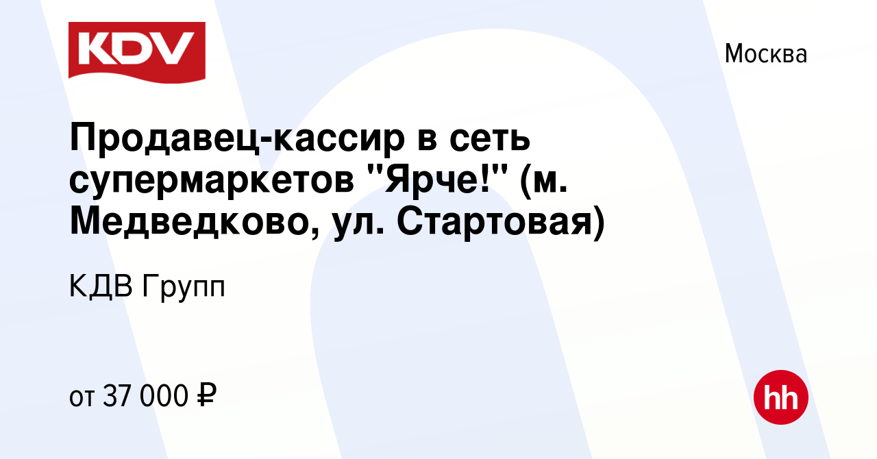 Вакансия Продавец-кассир в сеть супермаркетов 