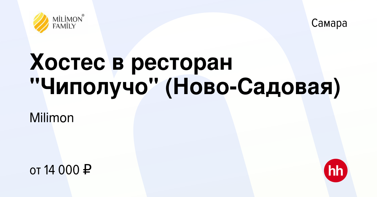 Вакансия Хостес в ресторан 