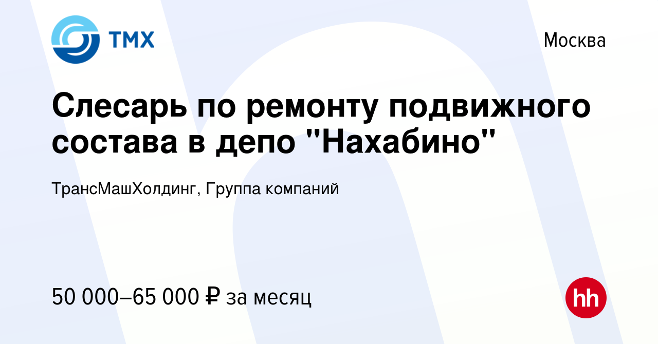 Вакансия Слесарь по ремонту подвижного состава в депо 