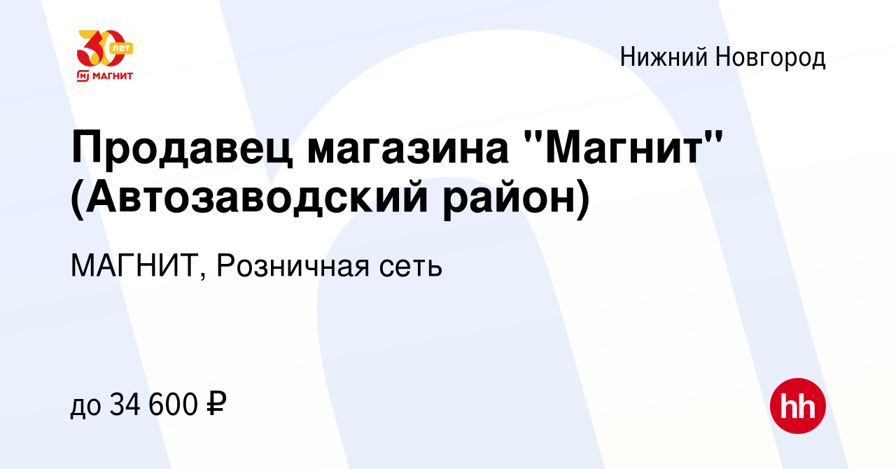 Вакансия Продавец магазина 