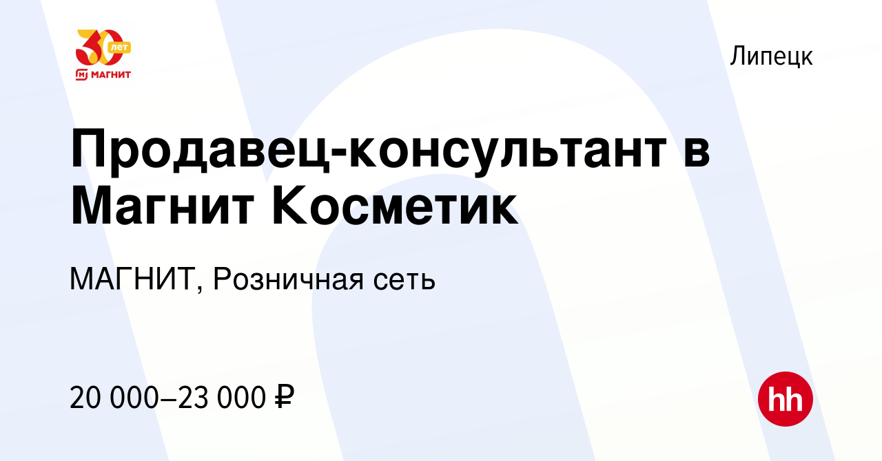 Вакансии липецк на сегодня. Магнит Косметик Владимир адреса.