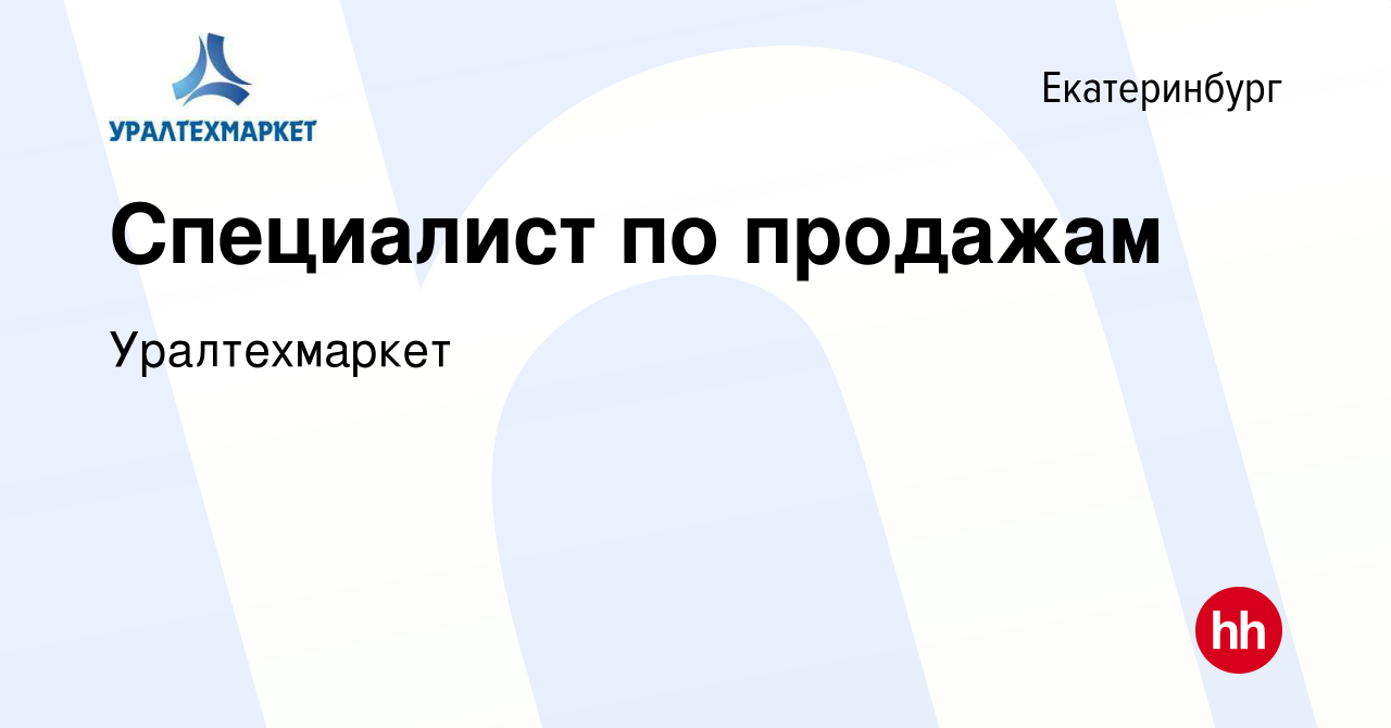 Специалист по закупкам вакансии екатеринбург