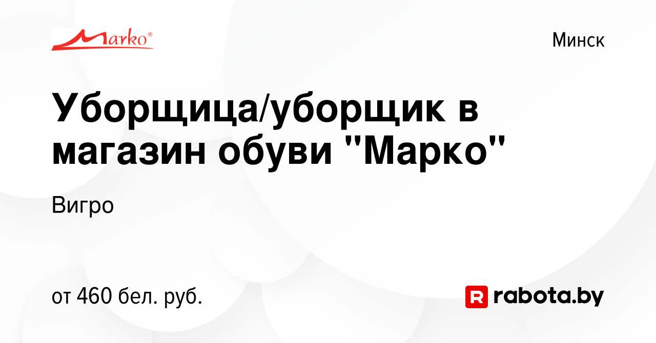 Вакансия Уборщица/уборщик в магазин обуви 