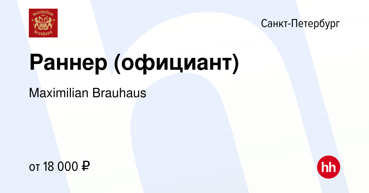 Вакансия Раннер (официант) в Санкт-Петербурге, работа в компании