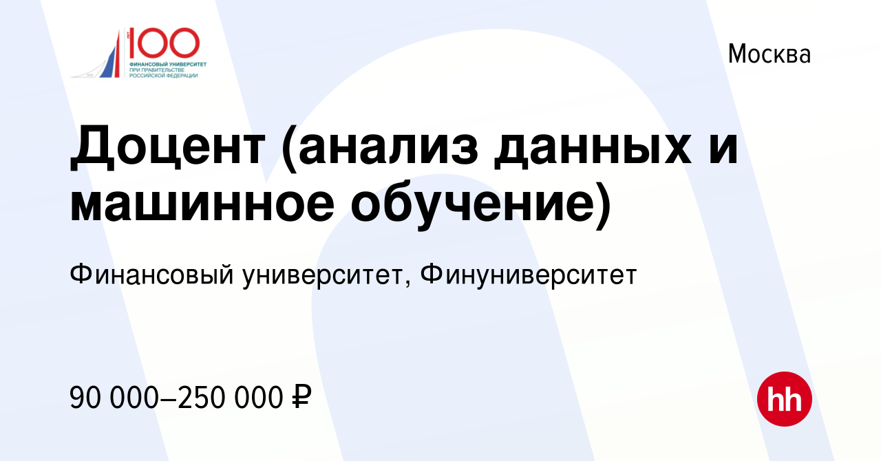 Машинное обучение финансовый университет