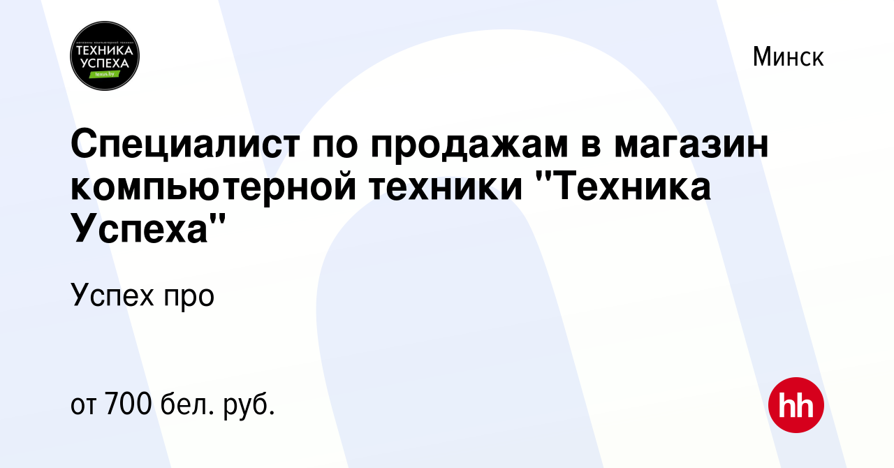 Вакансия Специалист по продажам в магазин компьютерной техники 