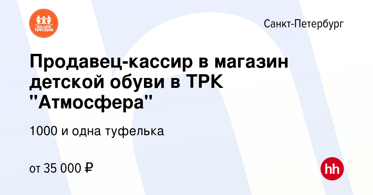 Дисконтная карта 1000 и одна туфелька