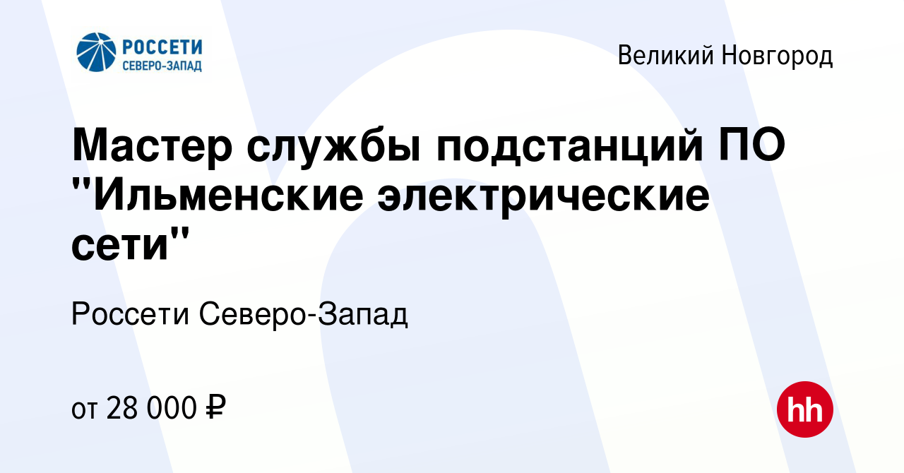 Вакансия Мастер службы подстанций ПО 