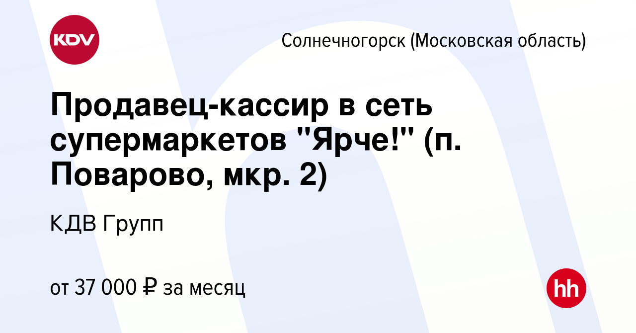 Вакансия Продавец-кассир в сеть супермаркетов 