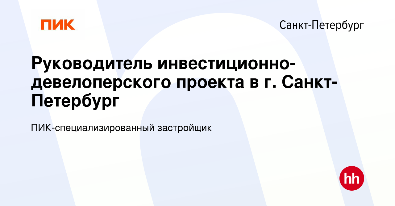 Руководитель девелоперского проекта