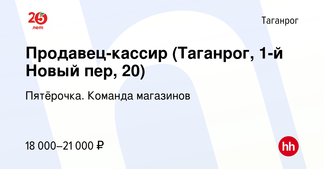 Вакансии таганрог. Кассир Таганрог.