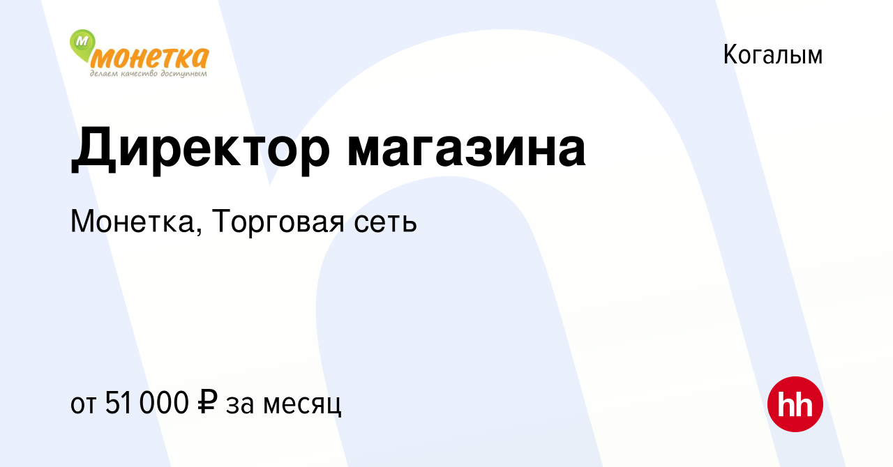 Феникс когалым трудоустройство. Магазин Монетка в Когалыме. Магазины Монетка в Тобольске.