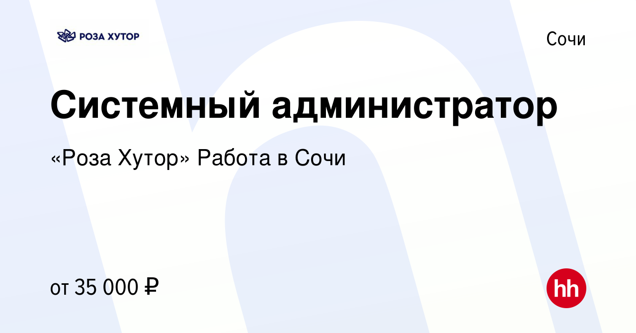 Найти работу в сочи