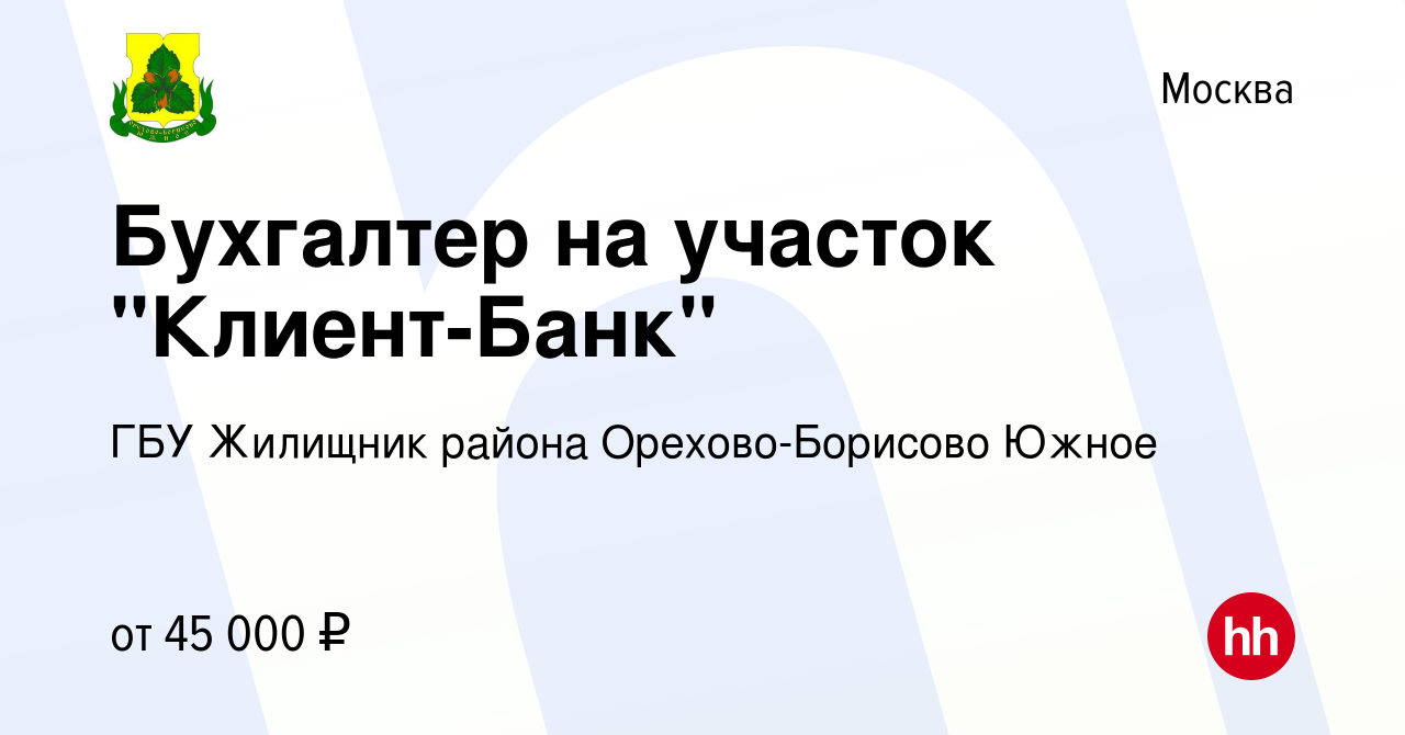 Вакансия Бухгалтер на участок 