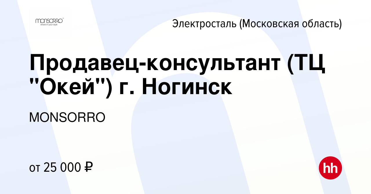 Вакансия Продавец-консультант (ТЦ 