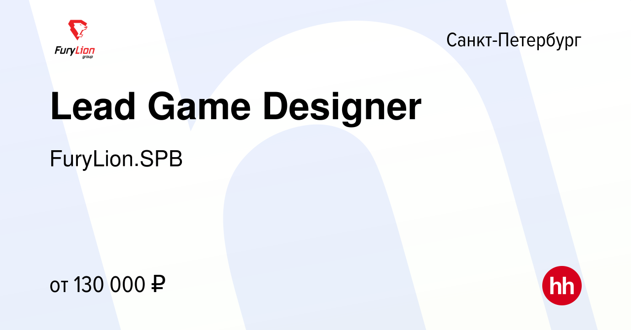 Вакансия Lead Game Designer в Санкт-Петербурге, работа в компании  FuryLion.SPB (вакансия в архиве c 5 июля 2020)