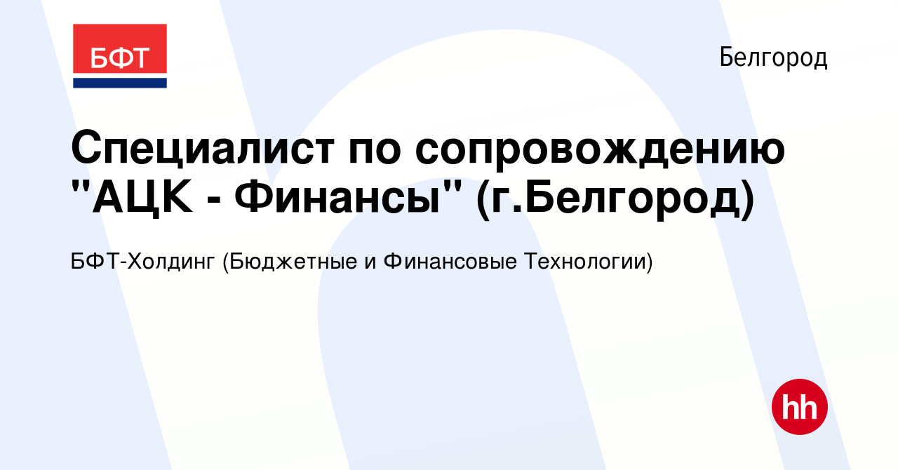 Вакансия Специалист по сопровождению 