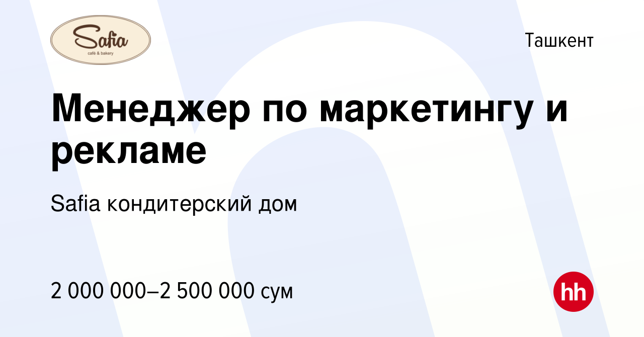 Вакансия Менеджер по маркетингу и рекламе в Ташкенте, работа в компании  Safia кондитерский дом (вакансия в архиве c 24 января 2020)