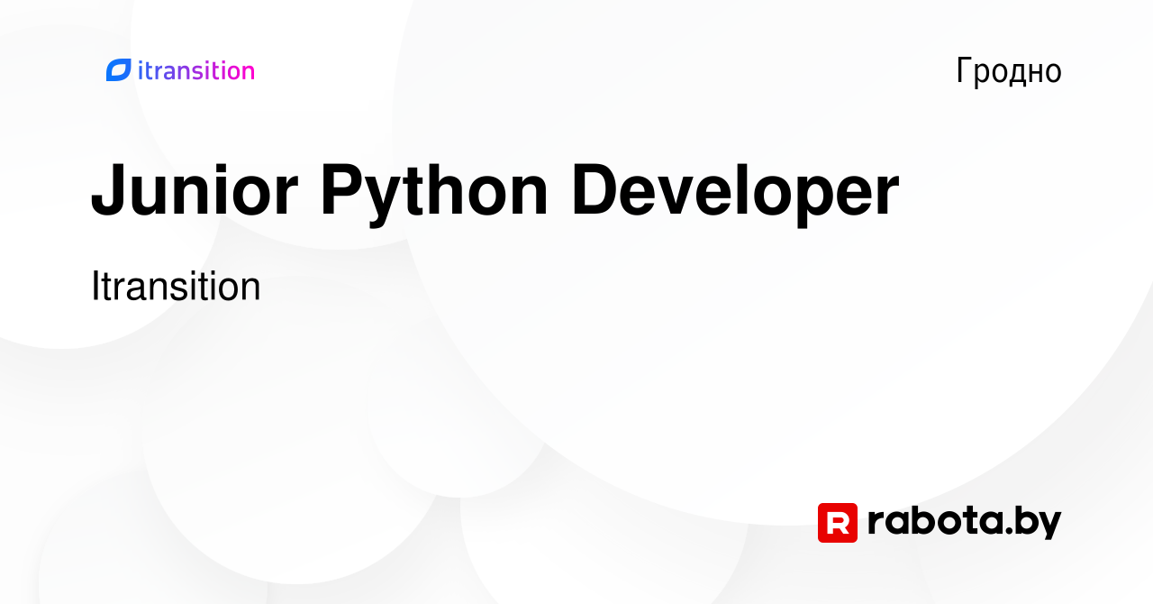 Вакансия Junior Python Developer в Гродно, работа в компании Itransition  (вакансия в архиве c 4 января 2020)