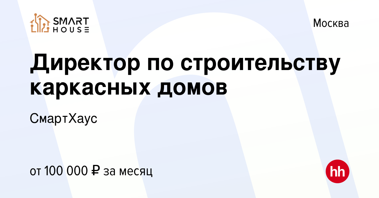 Директор по строительству каркасных домов