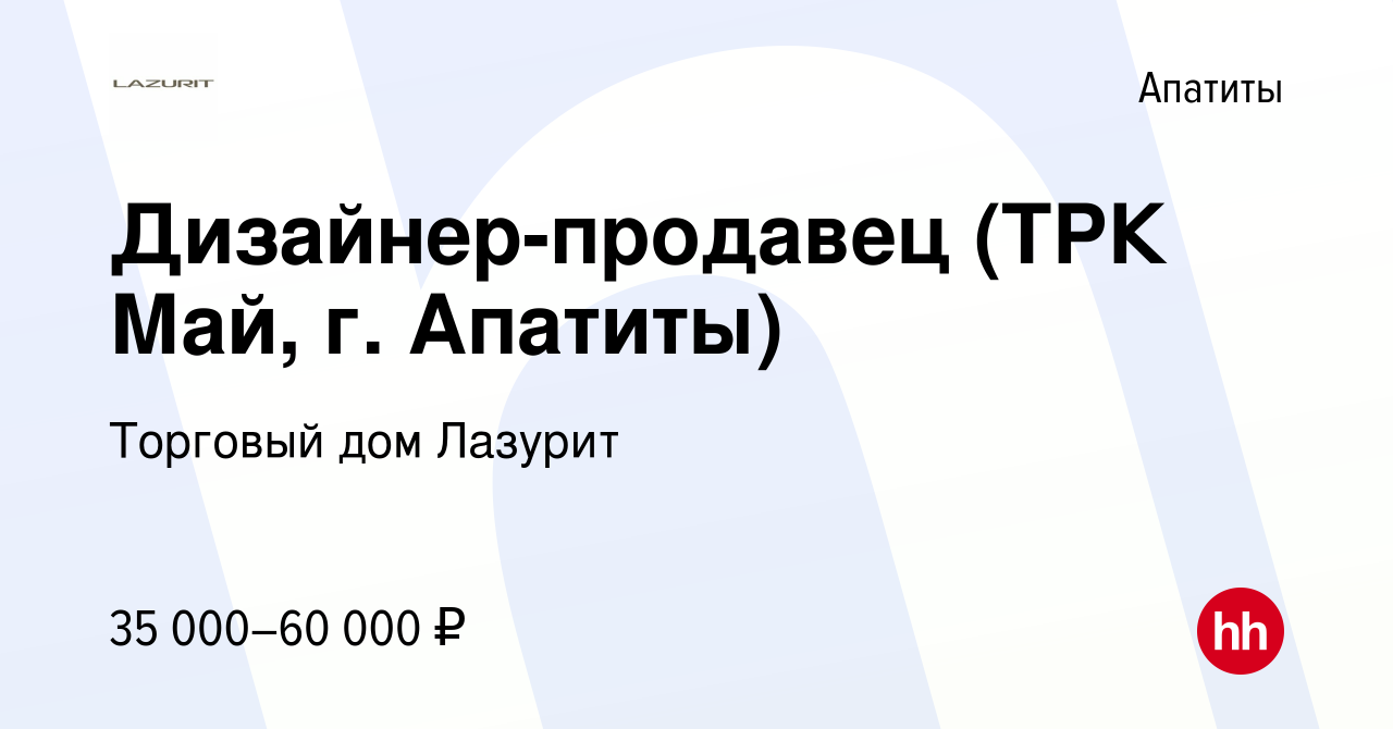 Объявления апатиты работа вакансии свежие