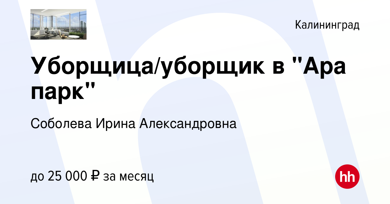 Вакансия Уборщица/уборщик в 